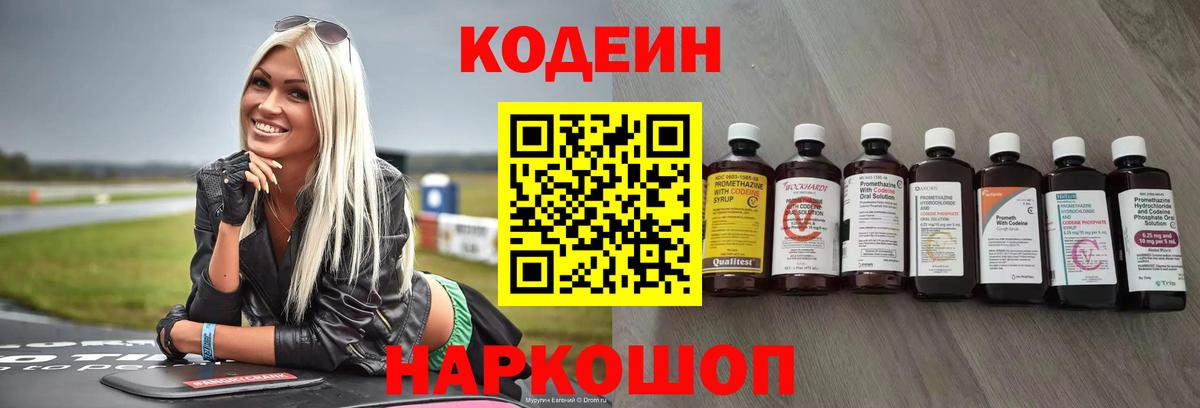 Кодеиновый сироп Lean напиток Lean (лин)  Codein напиток Lean (лин)  Гагарин  Вход с VPN 