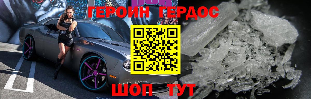 ГЕРОИН хмурый Гагарин
