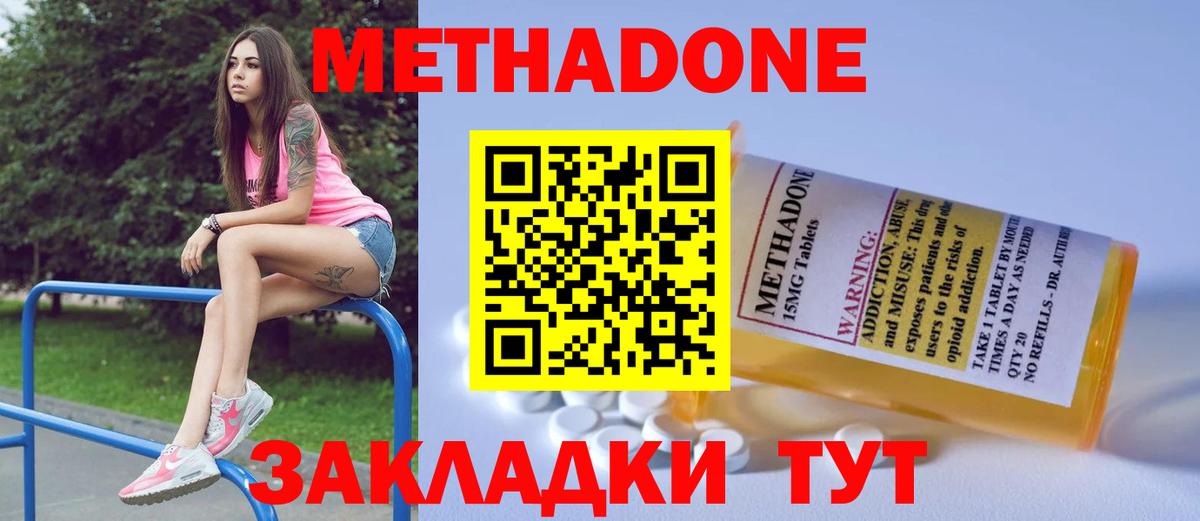 Метадон methadone  Вход с VPN  Гагарин 